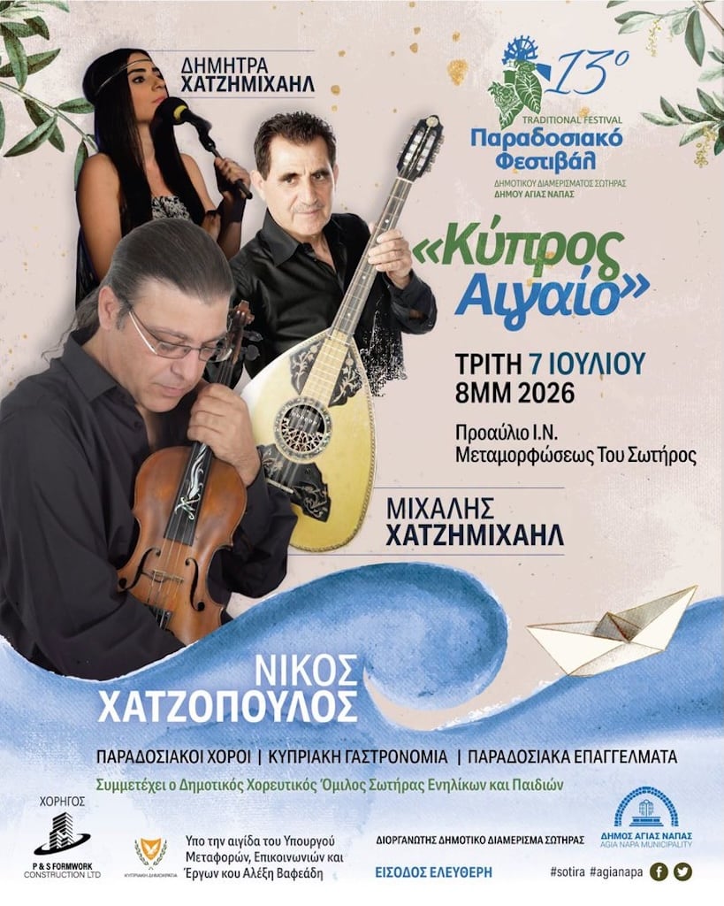 paradosiako-festival-swtiras-july-26 Paradosiako festival swtiras july