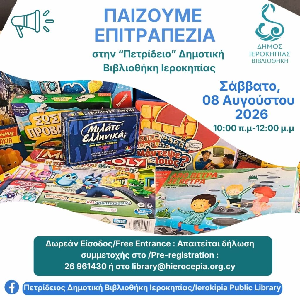 Pezoume epitrapezia geroskipou aug