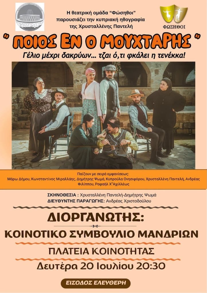 Poios en o mouxtaris july