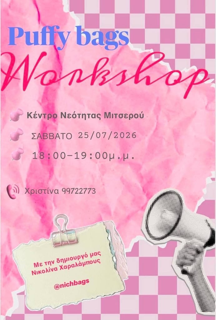 Puffy Bags Workshop
