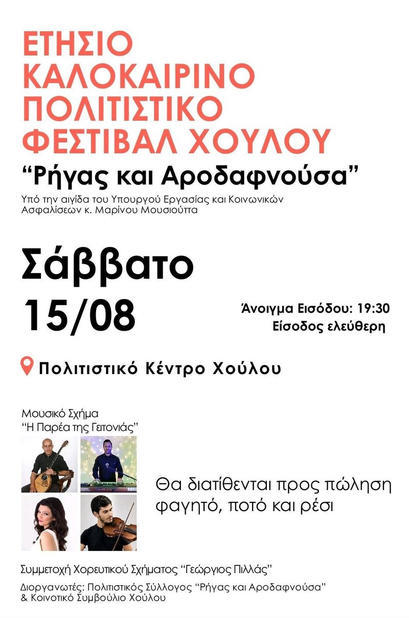Rigas arodafnousa aug