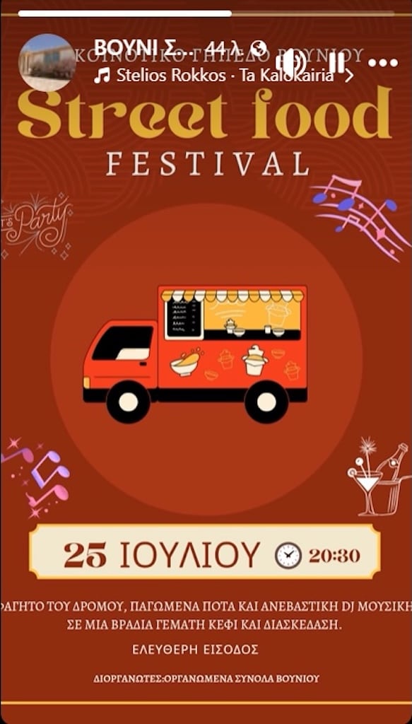 Street Food Festival στο Βουνί
