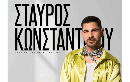 Συναυλία του Σταύρου Κωνσταντίνου στην Τάλα