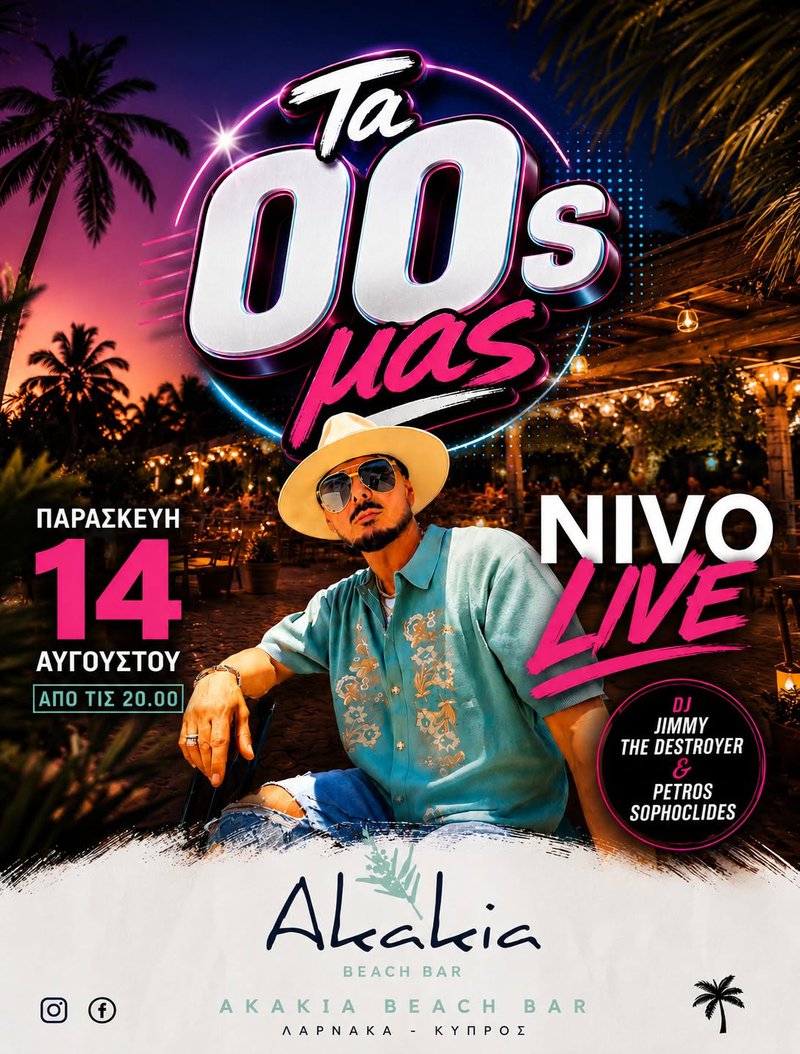Τα 00s μας με τον NiVo