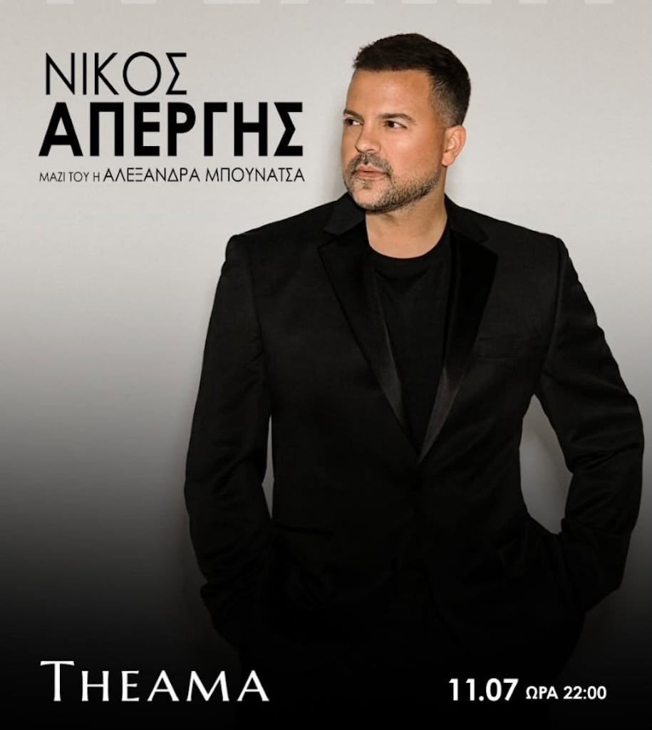 Theama apergis july