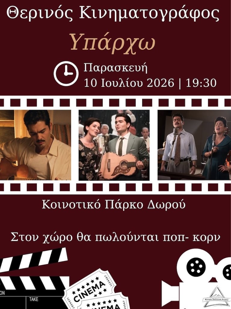 Therino cine iparxw july