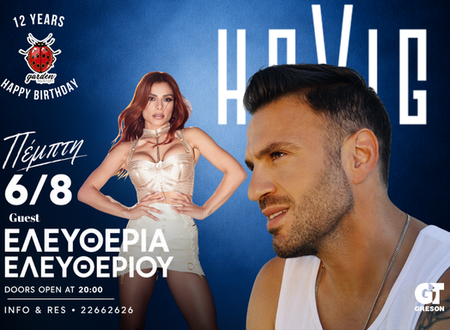 12 χρόνια Garden Day & Night