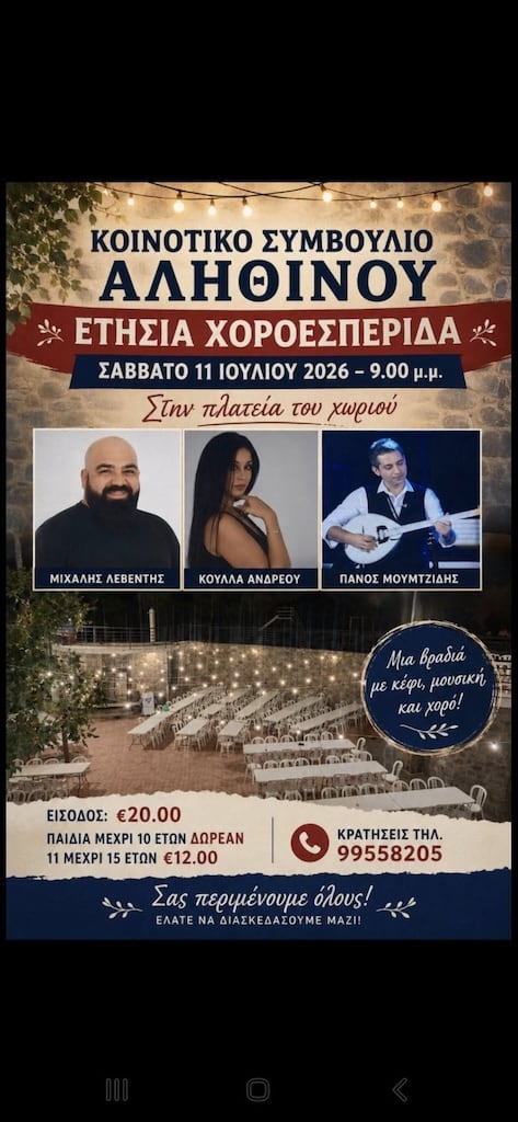 Xoroesperida alithinou july
