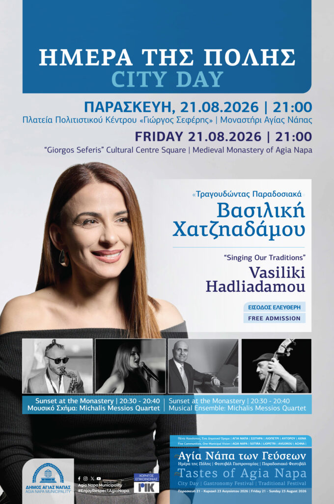 Αγία Νάπα των Γεύσεων - Ημέρα της Πόλης 21/8