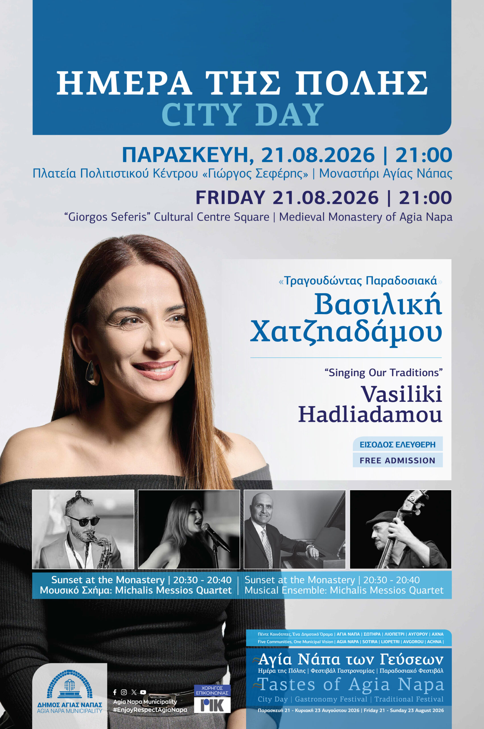 Αγία Νάπα των Γεύσεων - Ημέρα της Πόλης 21/8