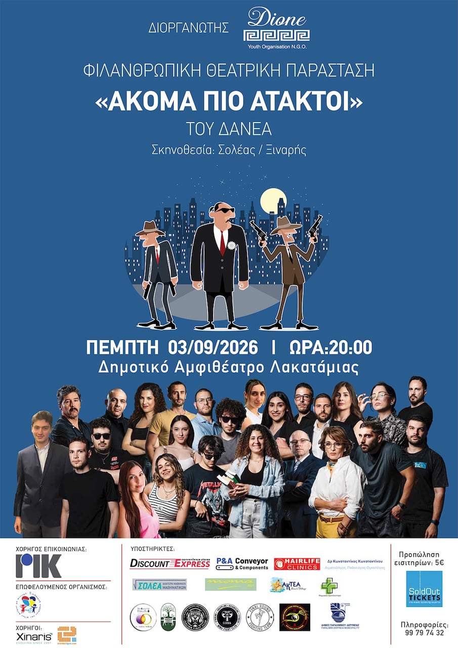 Akoma pio ataktoi nic aug