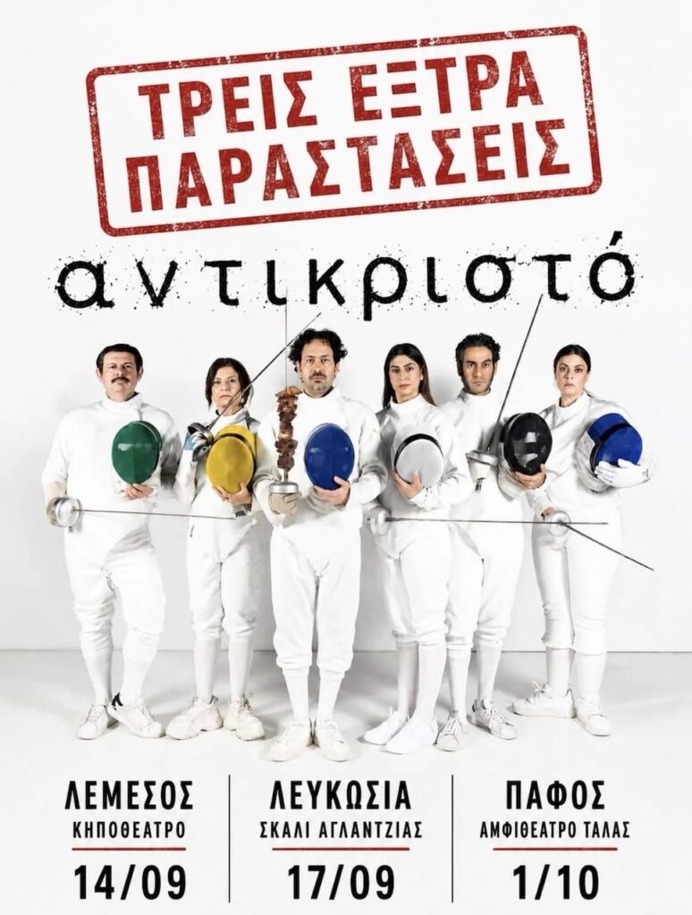 Antikristo extra sep