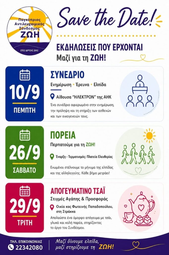 Antilefxemikos sindesmos zwi sep