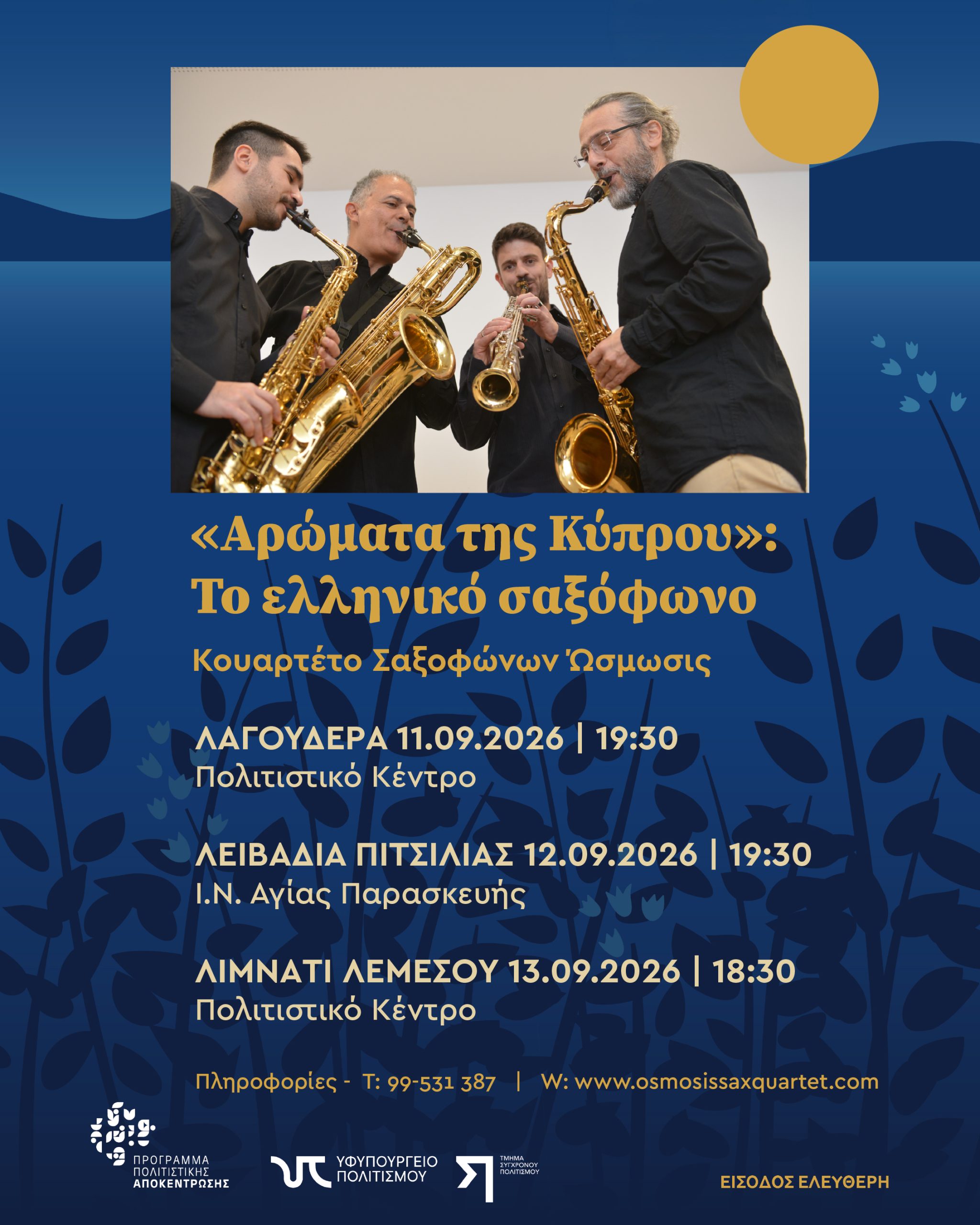 “Αρώματα της Κύπρου”: Το ελληνικό σαξόφωνο