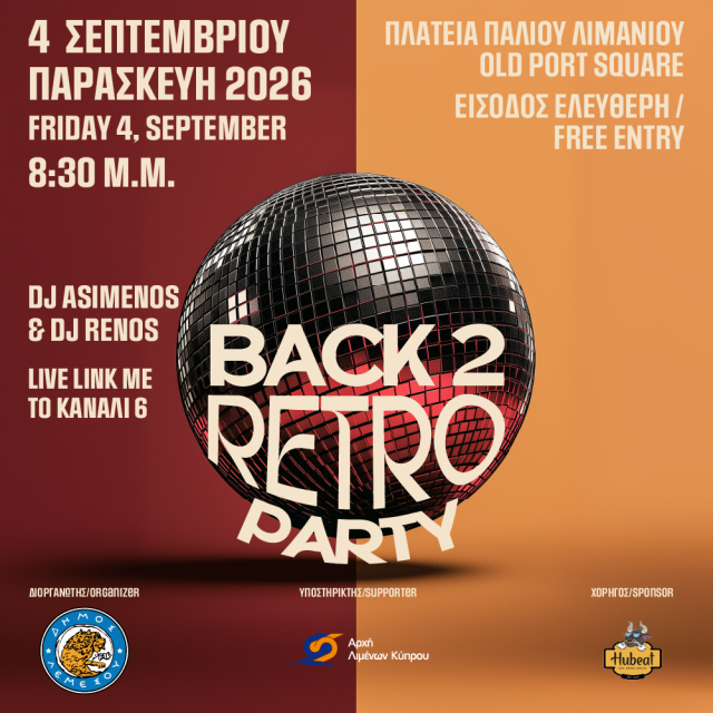 Back 2 Retro Party Back 2 Retro Party