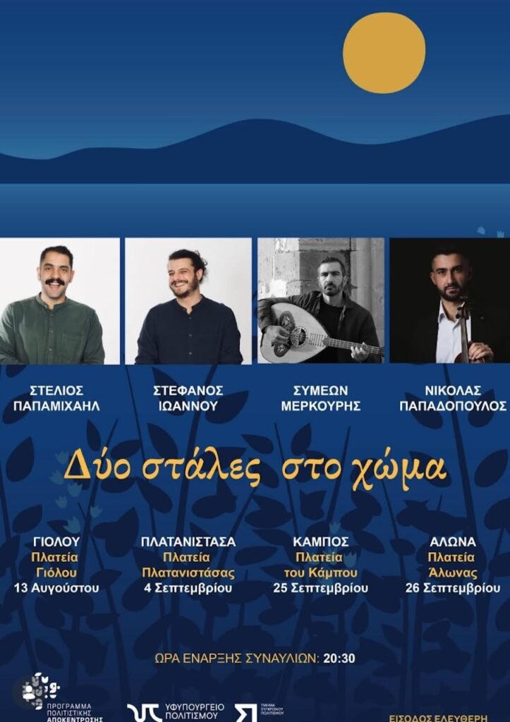 Dyo stales sto xwma aug