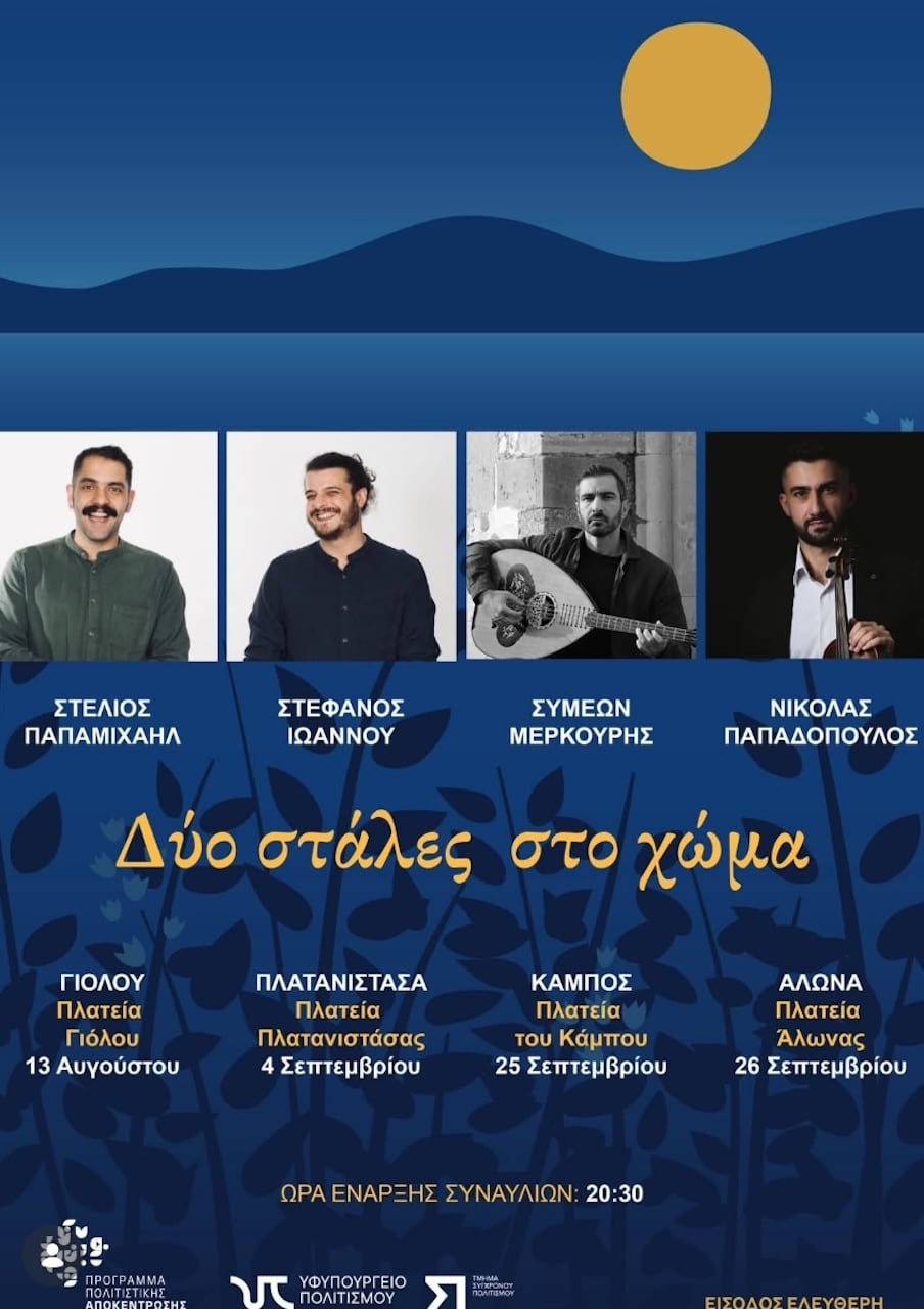 Dyo stales sto xwma aug