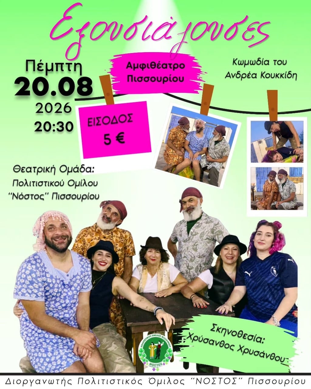 Eksousiazouses aug