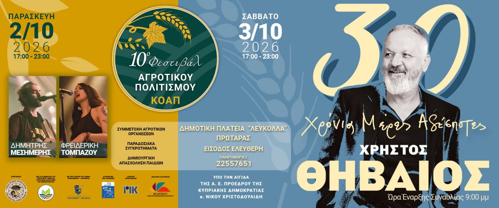 Festival agrotikou politismou oct