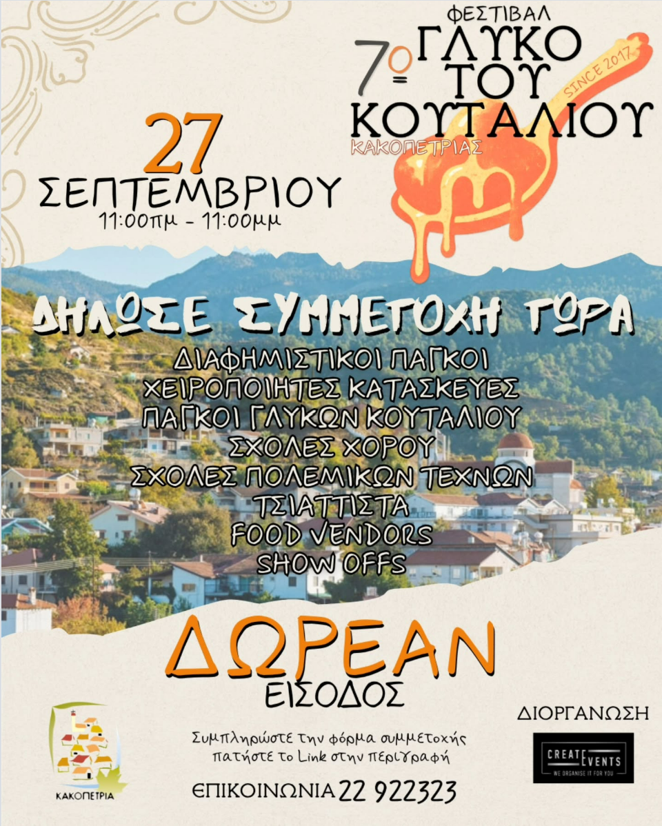 Festival glyko koutaliou sep