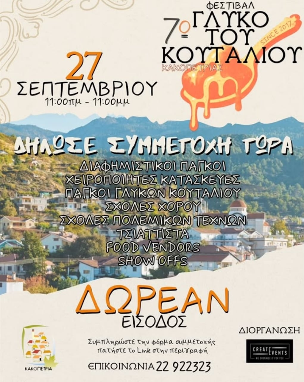 Festival glyko tou koutaliou sep