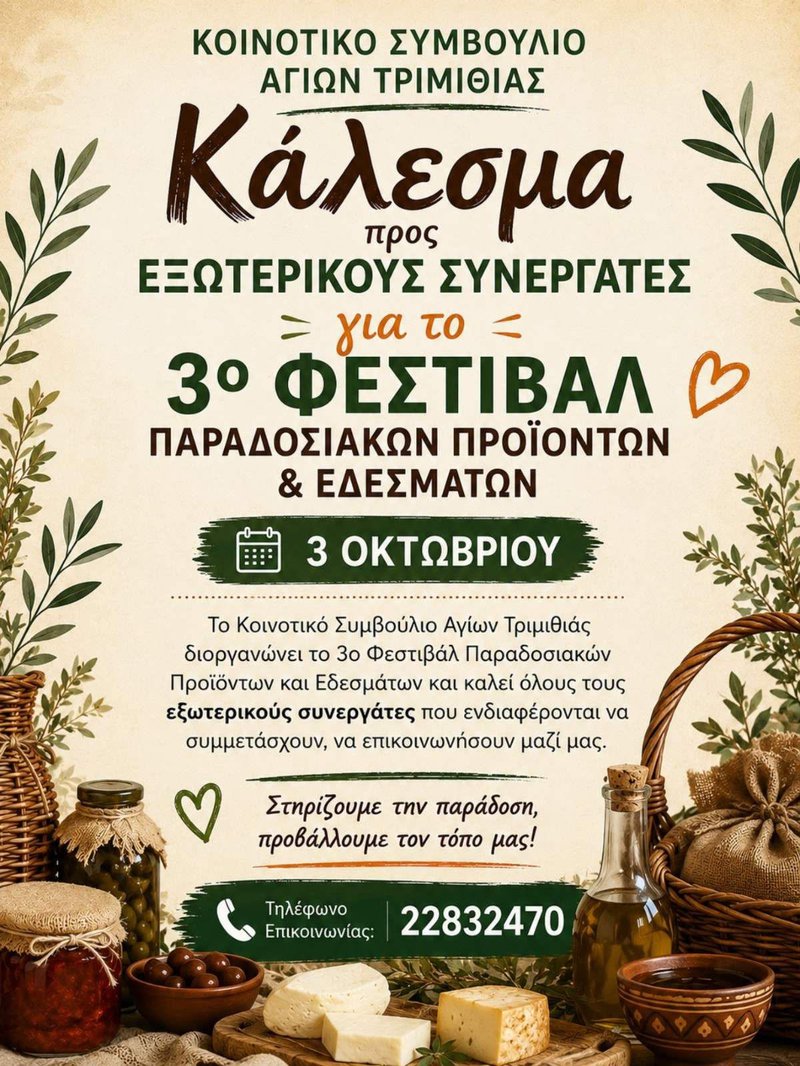 Festival paradosiakwn proiontwn oct