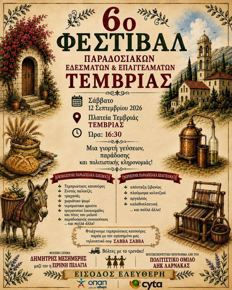 Festival paradosis temvrias sep