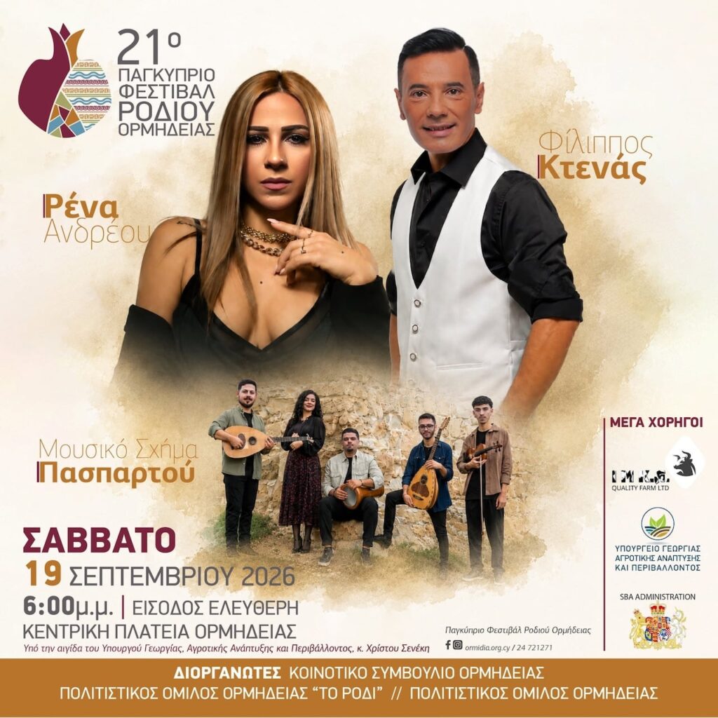 Festival rodiou ormideias sep