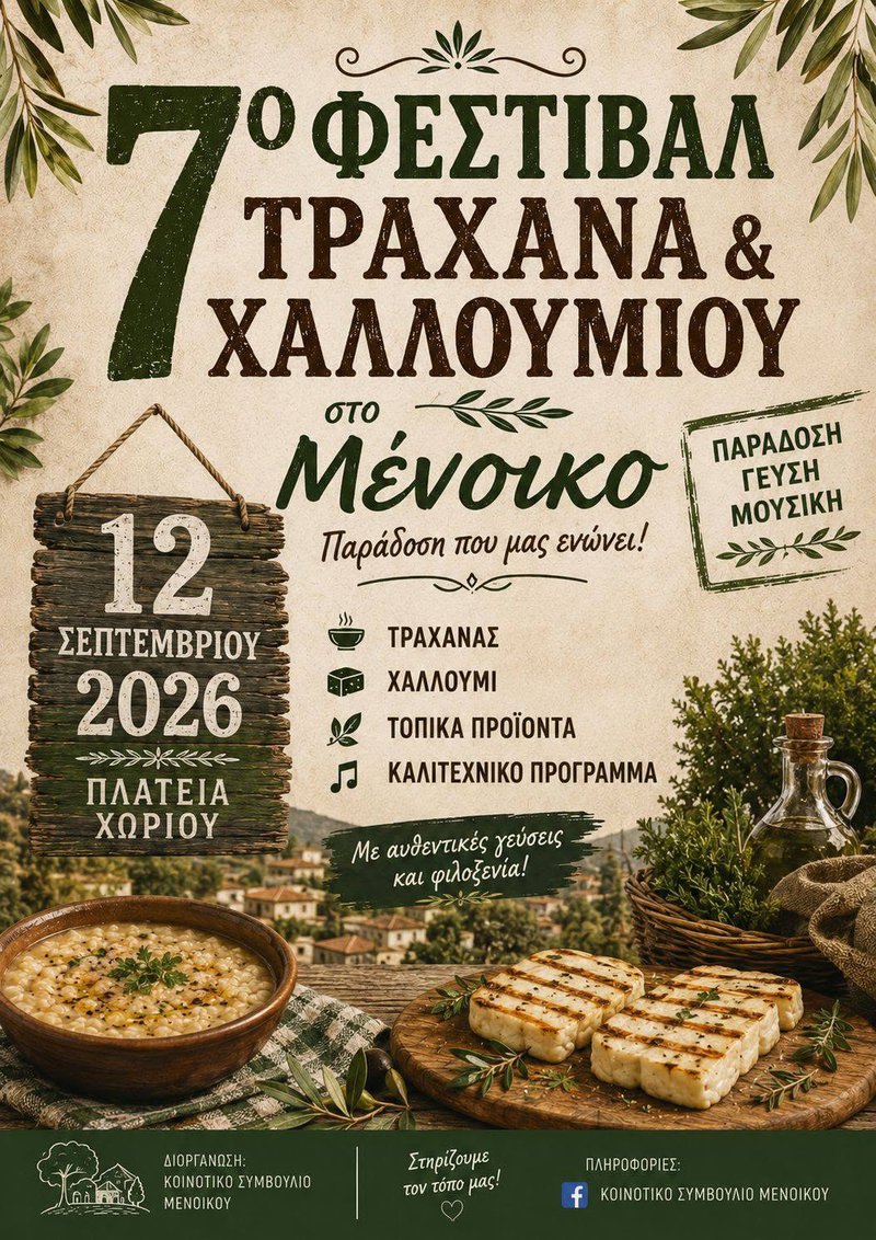 Festival traxana menoiko sep