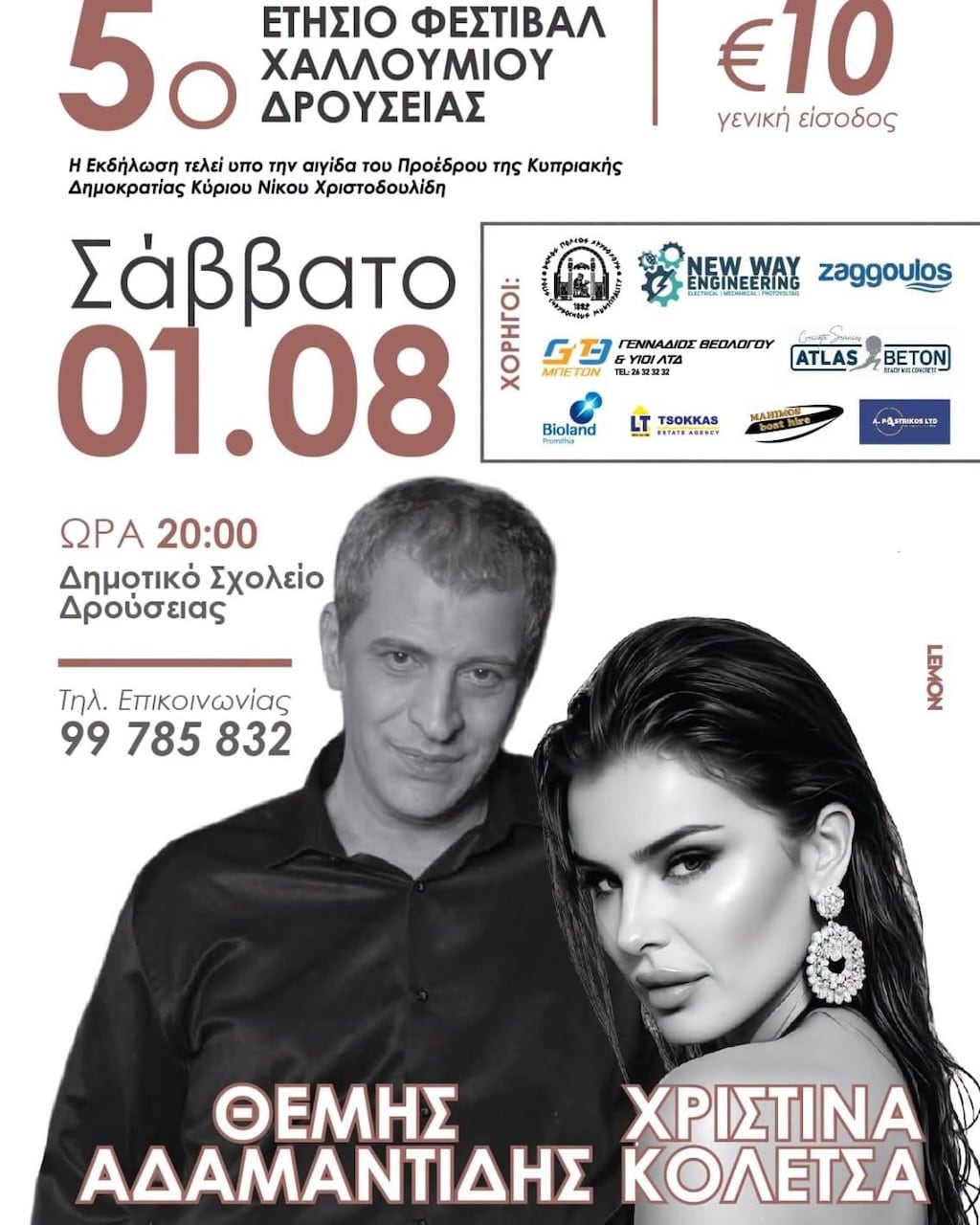 5ο Ετήσιο Φεστιβάλ Χαλλουμιού Δρούσειας