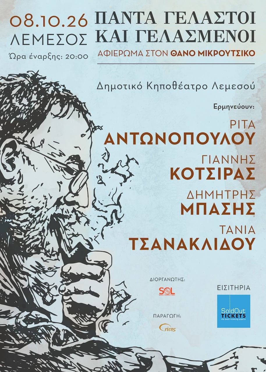 Gelastoi gelasmenoi lim oct