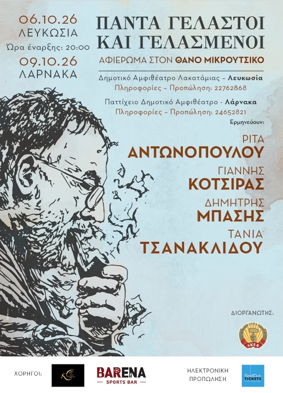 Gelastoi gelasmenoi oct