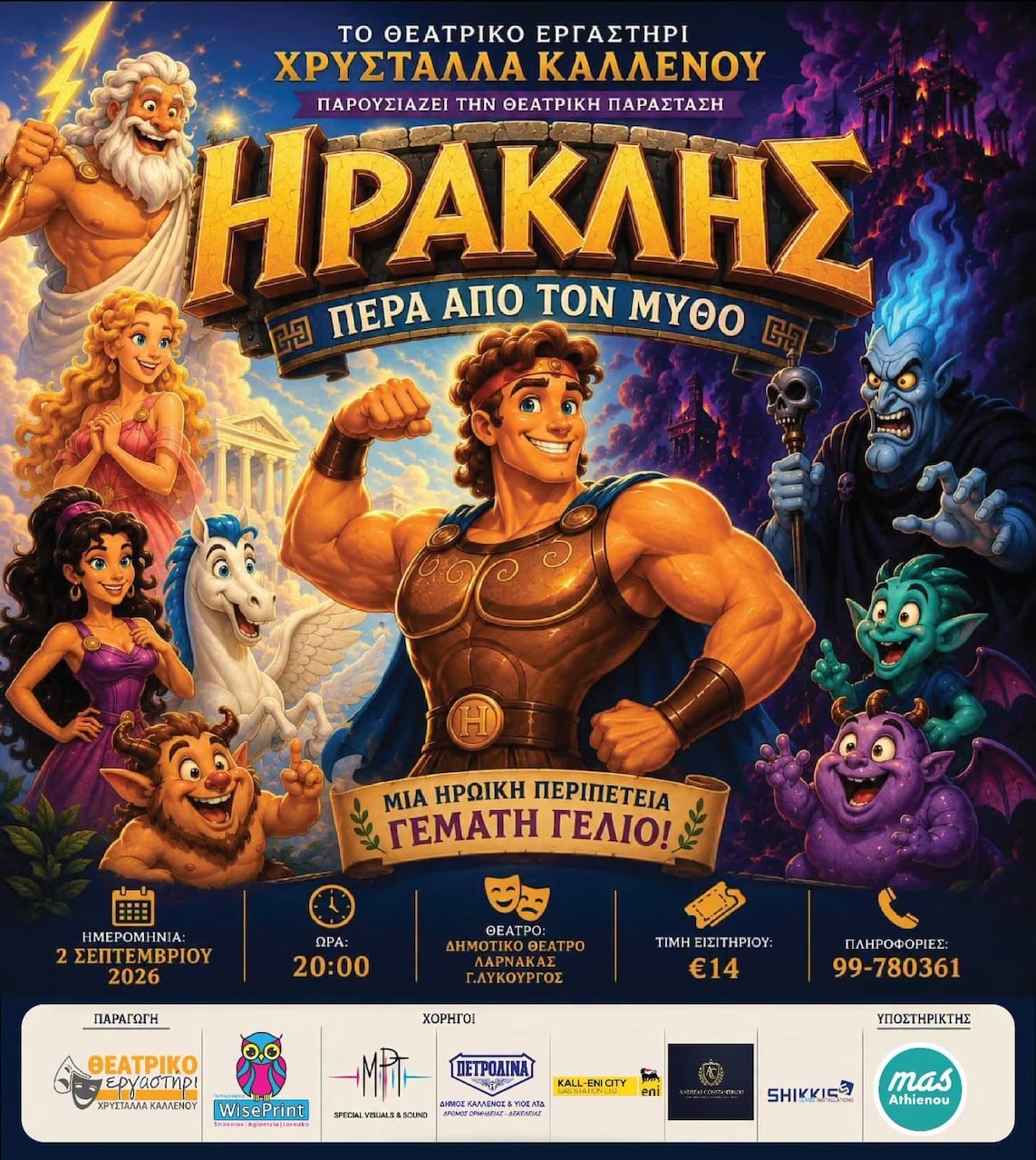 Iraklis pera apo to mitho sep