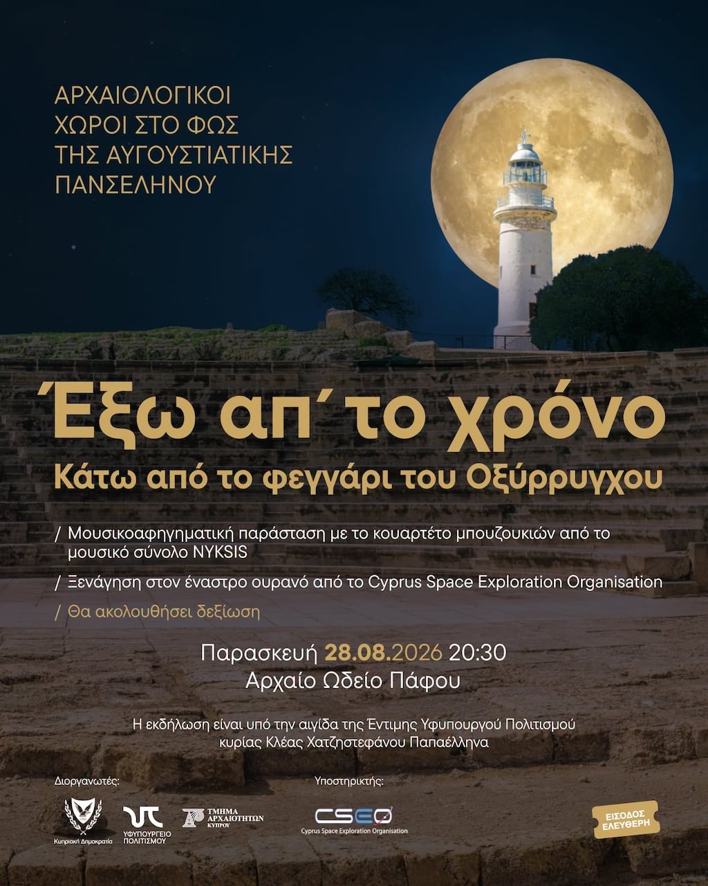 Katw apo to xrono sep