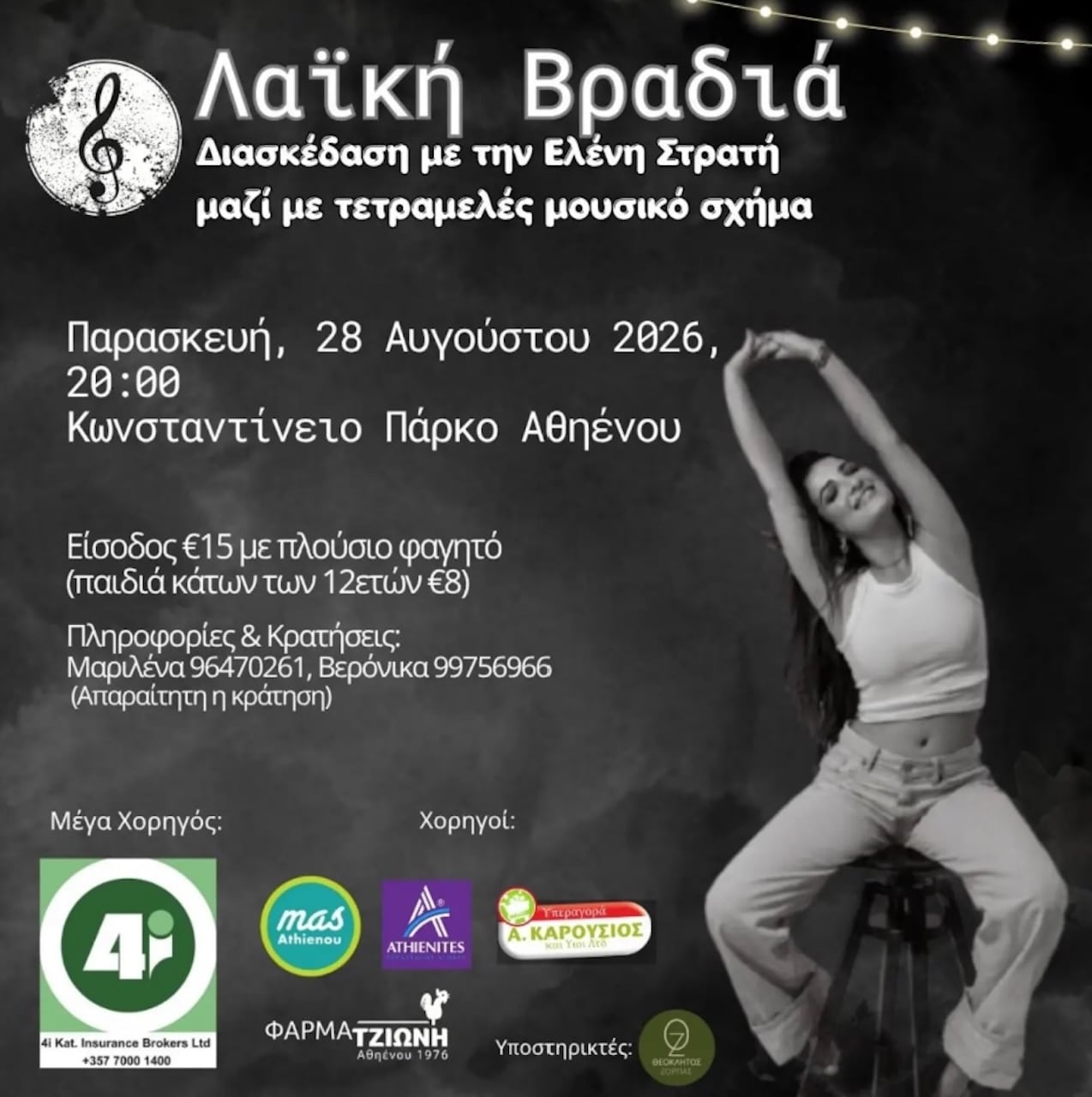laiki-vradia-athienou-aug-26 Laiki vradia athienou aug