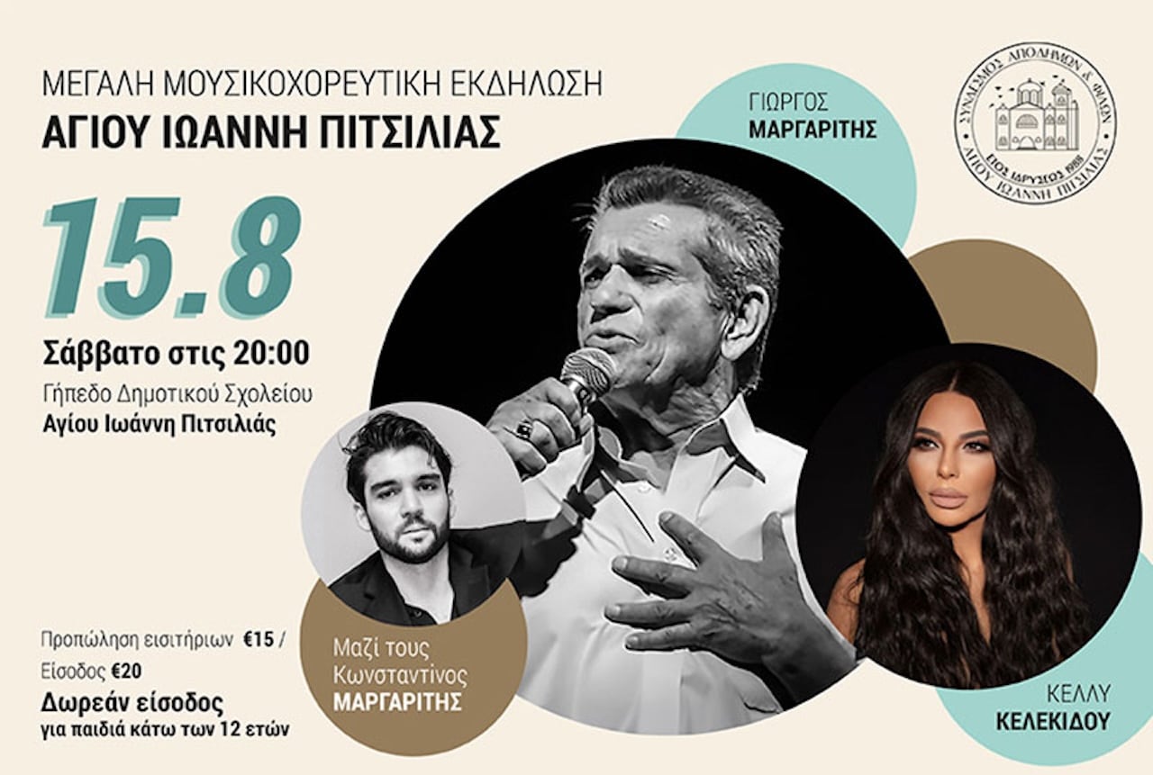 Margaritis kelekidou aug