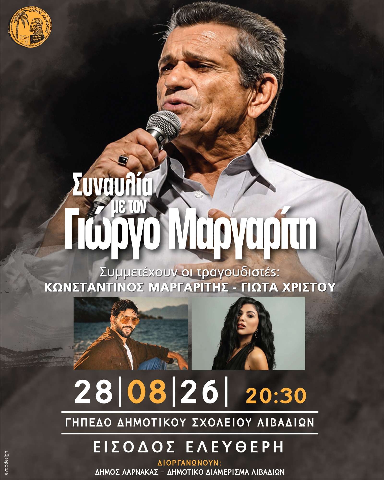 Συναυλία με τον Γιώργο Μαργαρίτη