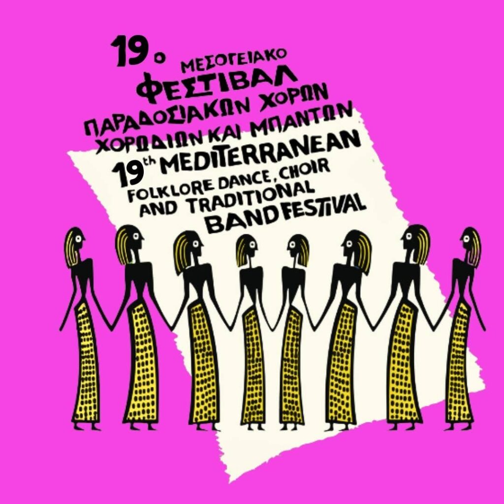 Mesogeiako festival xorwn sep