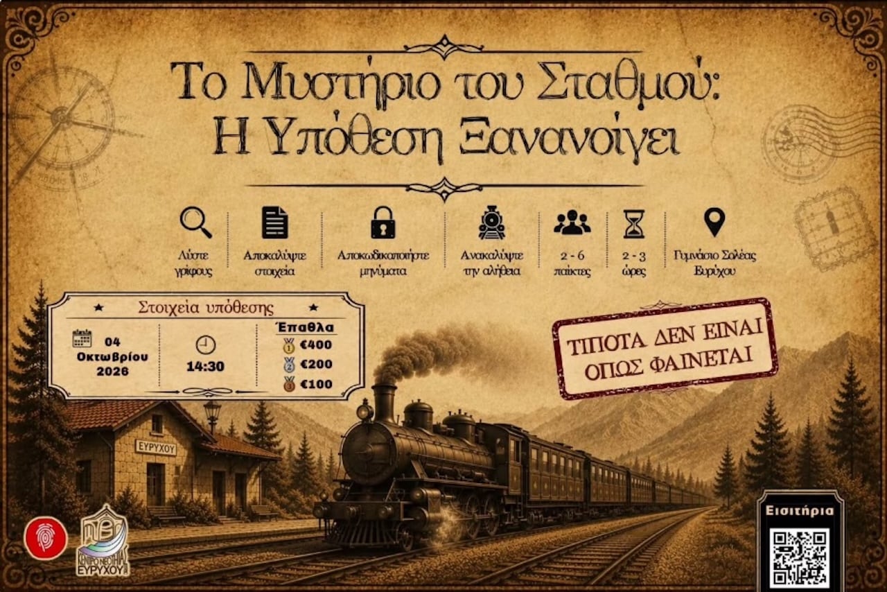 Mistirio tou stathmou oct