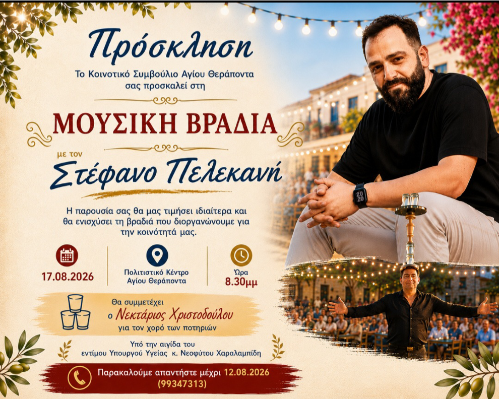 Μουσική Βραδιά με τον Στέφανο Πελεκανή στον Άγιο Θεράποντα!