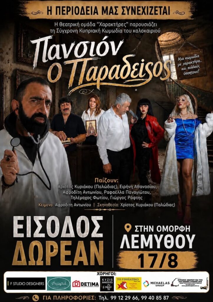 Pansion paradeisos aug