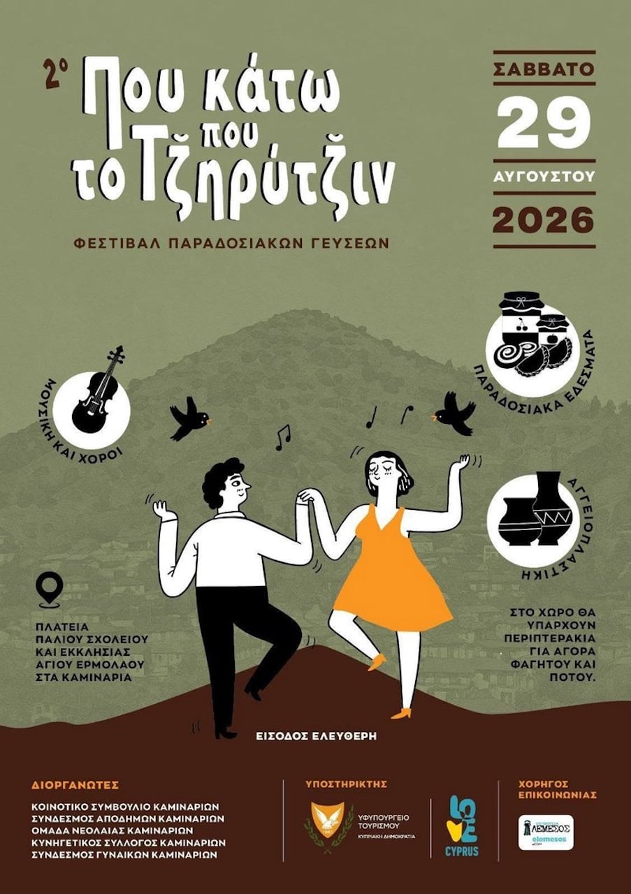 Pou katw pou to tziritzin aug