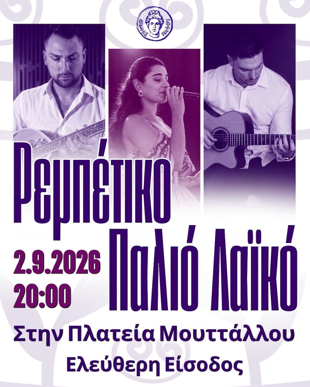 Rempetiko palio laiko sep