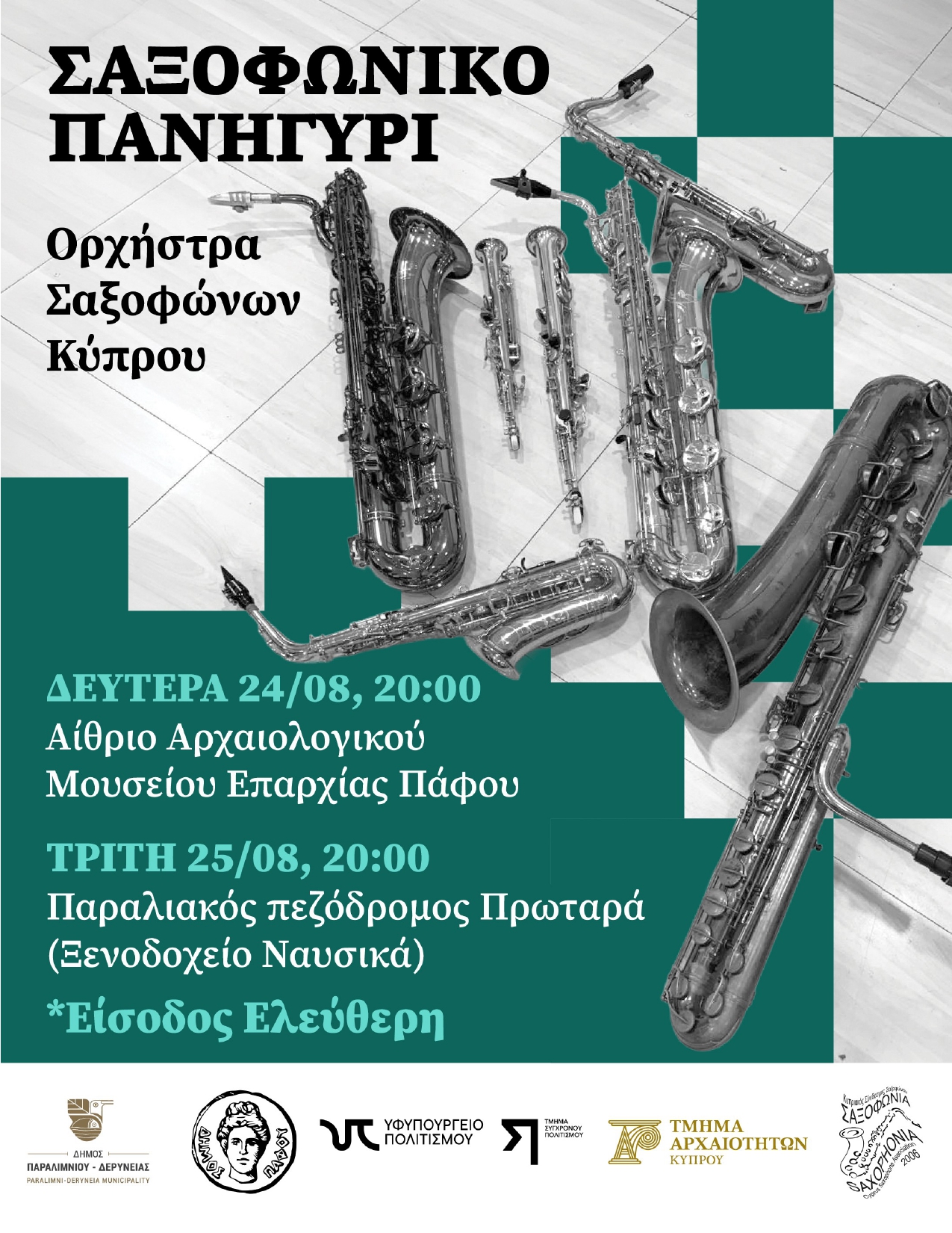 Σαξοφωνικό Πανηγύρι