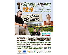 ΣΙΜΟΥ AGROFEST – 12.9.2026