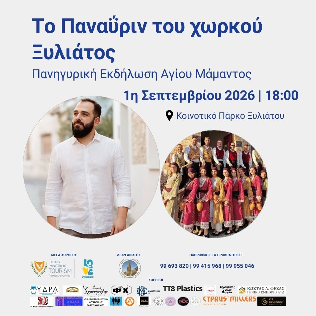 Το Παναΰριν του χωρκού – Ξυλιάτος
