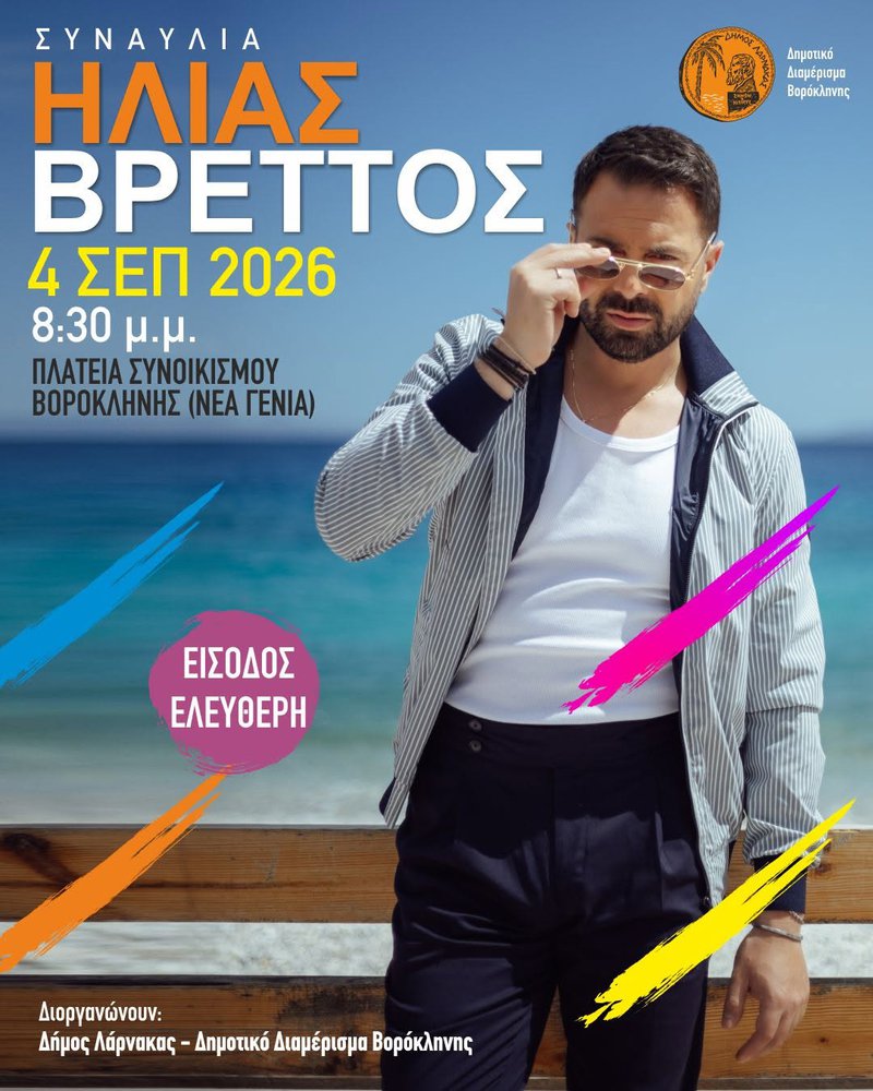 Voroklini vrettos aug