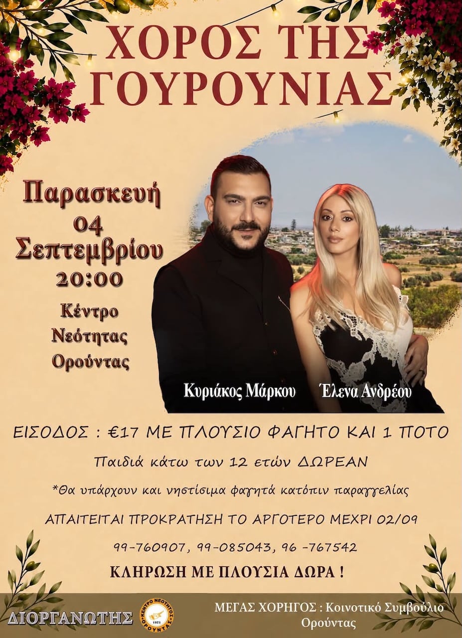 Χορός της Γουρουνιάς 2026