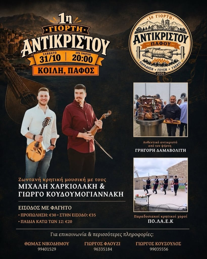 1i giorti antikristou oct