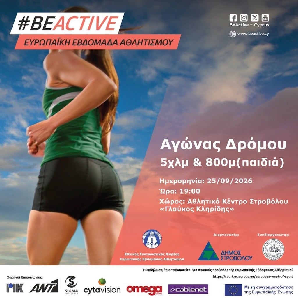Agwnas dromou be active sep